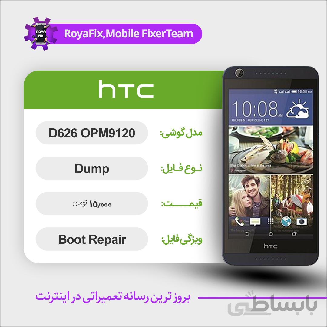 دامپ هارد اچ تی سی HTC D626 OPM9120 emmc dump تست شده