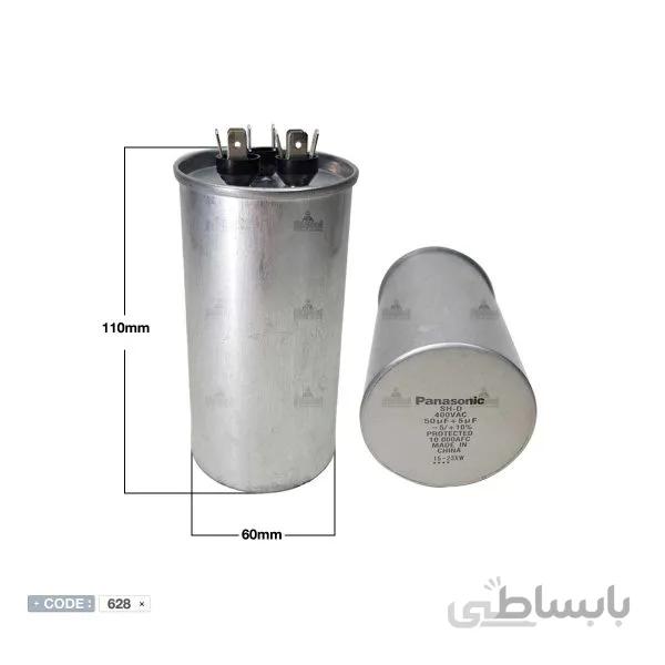 خازن 55+5 میکروفاراد پاناسونیک
