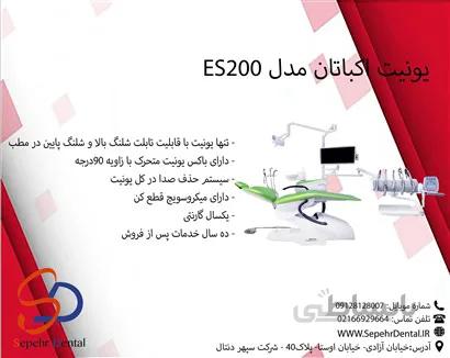 یونیت اکباتان مدل ES200