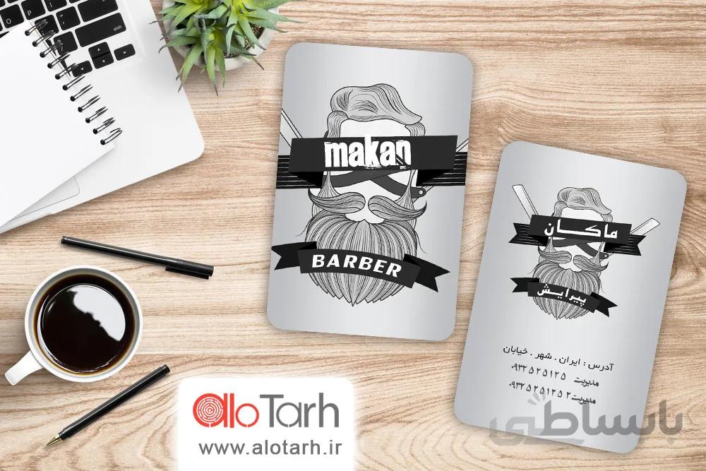 طرح کارت ویزیت ارایشگاه مردانه لایه باز کد 261119