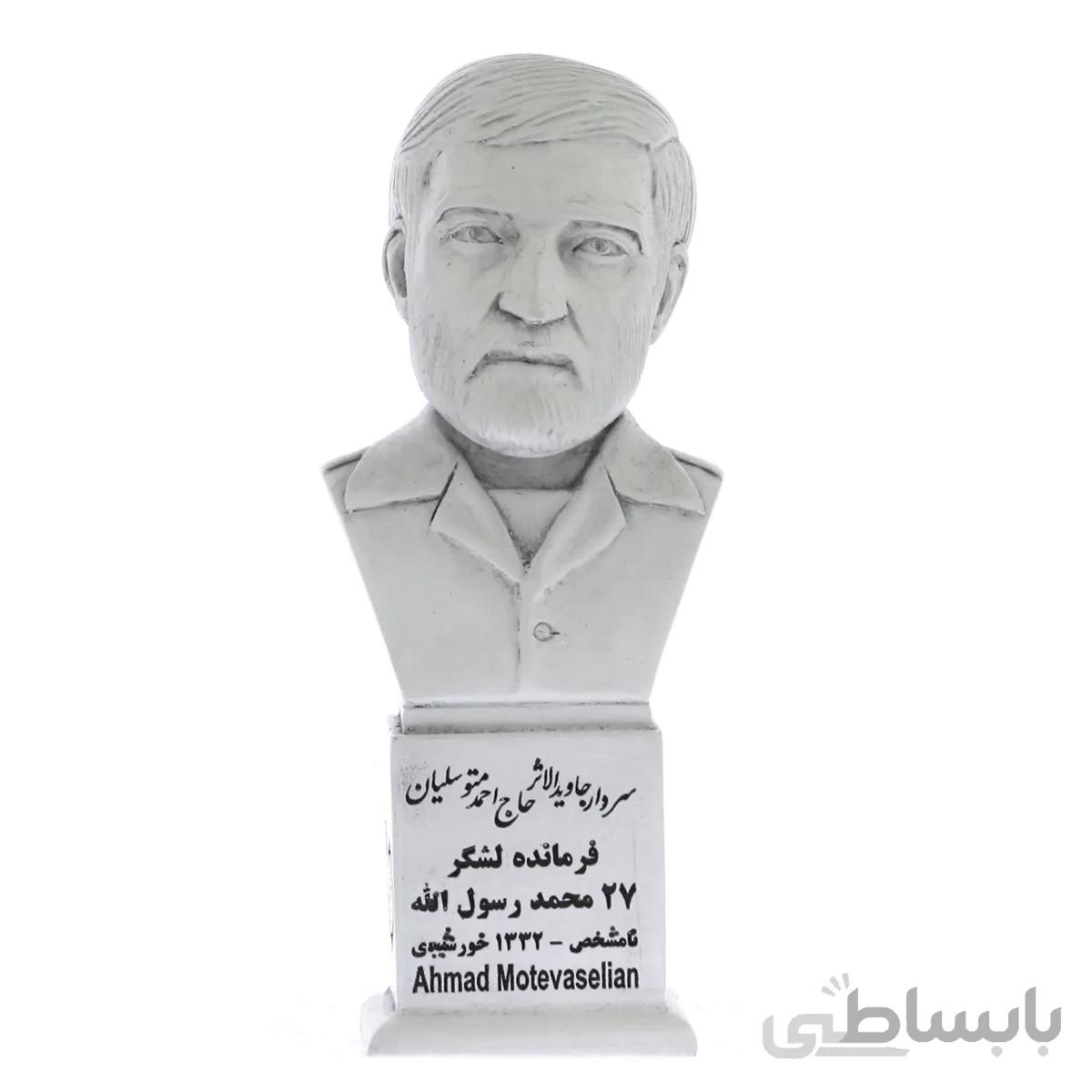 سردیس جاویدالاثر حاج احمد متوسلیان