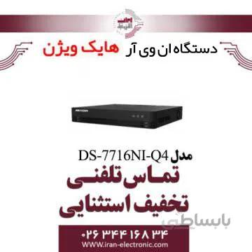 دستگاه ان وی آر 16 کانال هایک ویژن مدل HikVision DS-7716NI-Q4