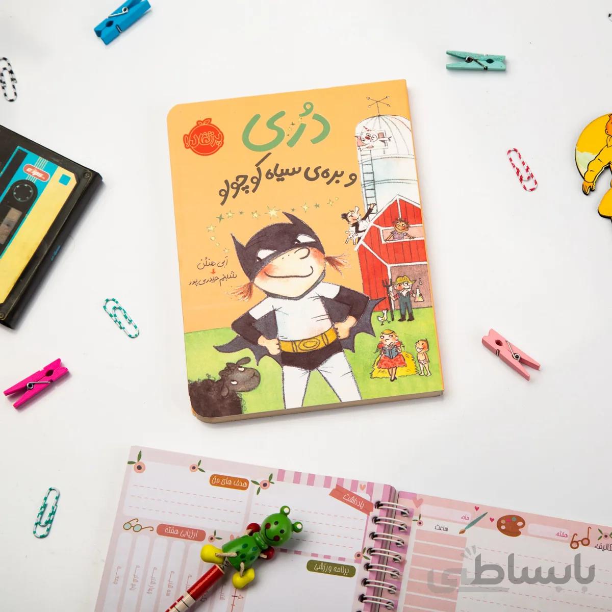 کتاب داستان دری و بره سیاه