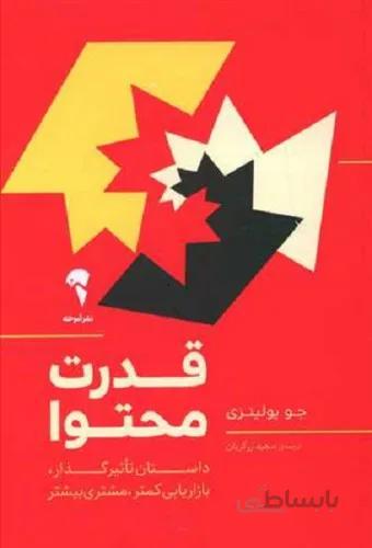 قدرت محتوا