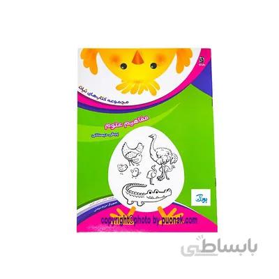 کتاب مفاهیم علوم پیش دبستانی مجموعه کتاب های نبات