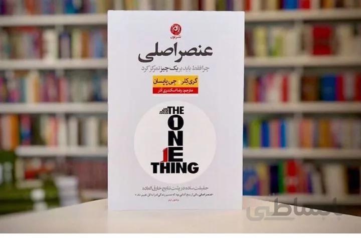 کتاب عنصر اصلی اثر گری کلر، جی پاپسان