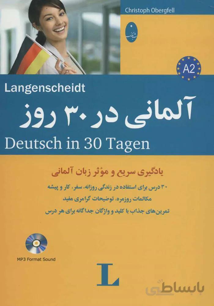 آلمانی در 30 روز،همراه با سی دی (صوتی)(کد ناشر : 186)