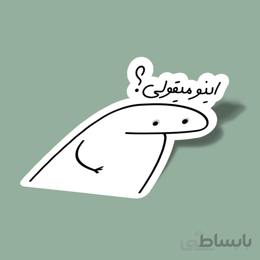 استیکر اینو-میقولی