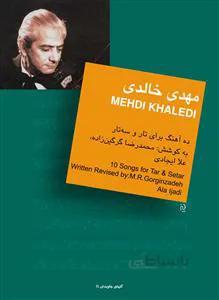 ده آهنگ برای تار و سه تار
