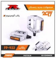 رکاب 26 الومینیومی