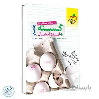 گسسته و آمار و احتمال جامع | خیلی سبز