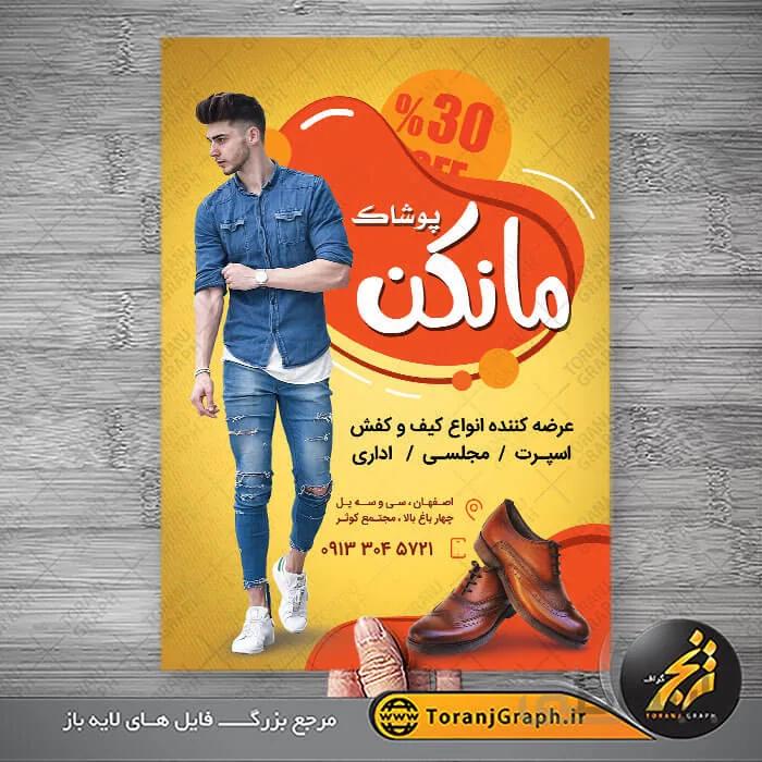 تراکت لایه باز پوشاک مجلسی و اسپرت مردانه