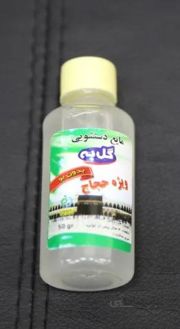 مایع دستشوئی بدون اسانس