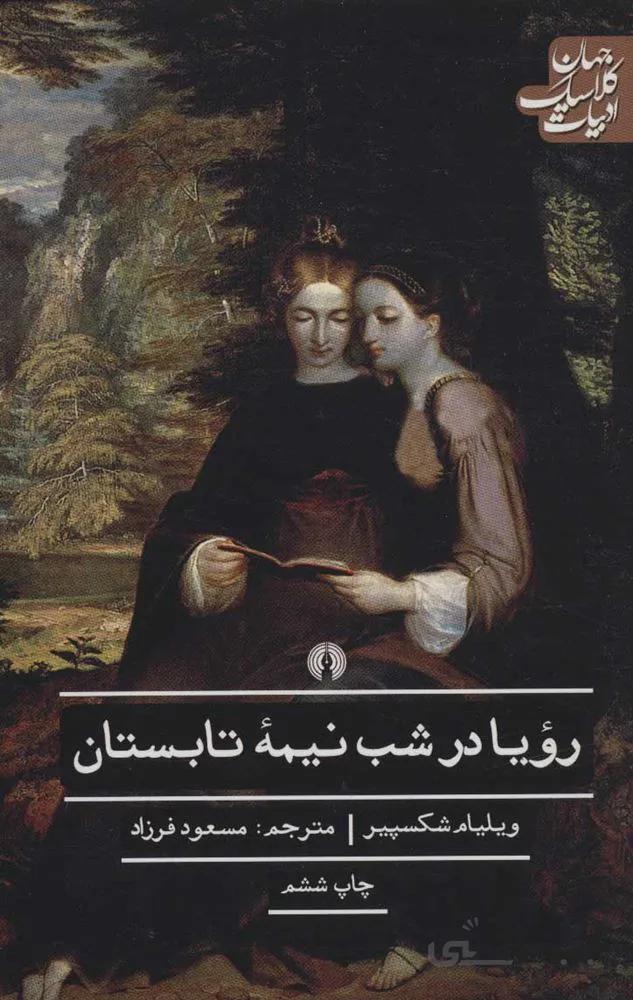 رويا در شب نيمه شب (كد ناشر : 115)