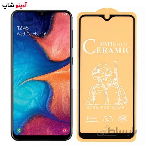 گلس سرامیکی مات سامسونگ Samsung A20/A30/A50