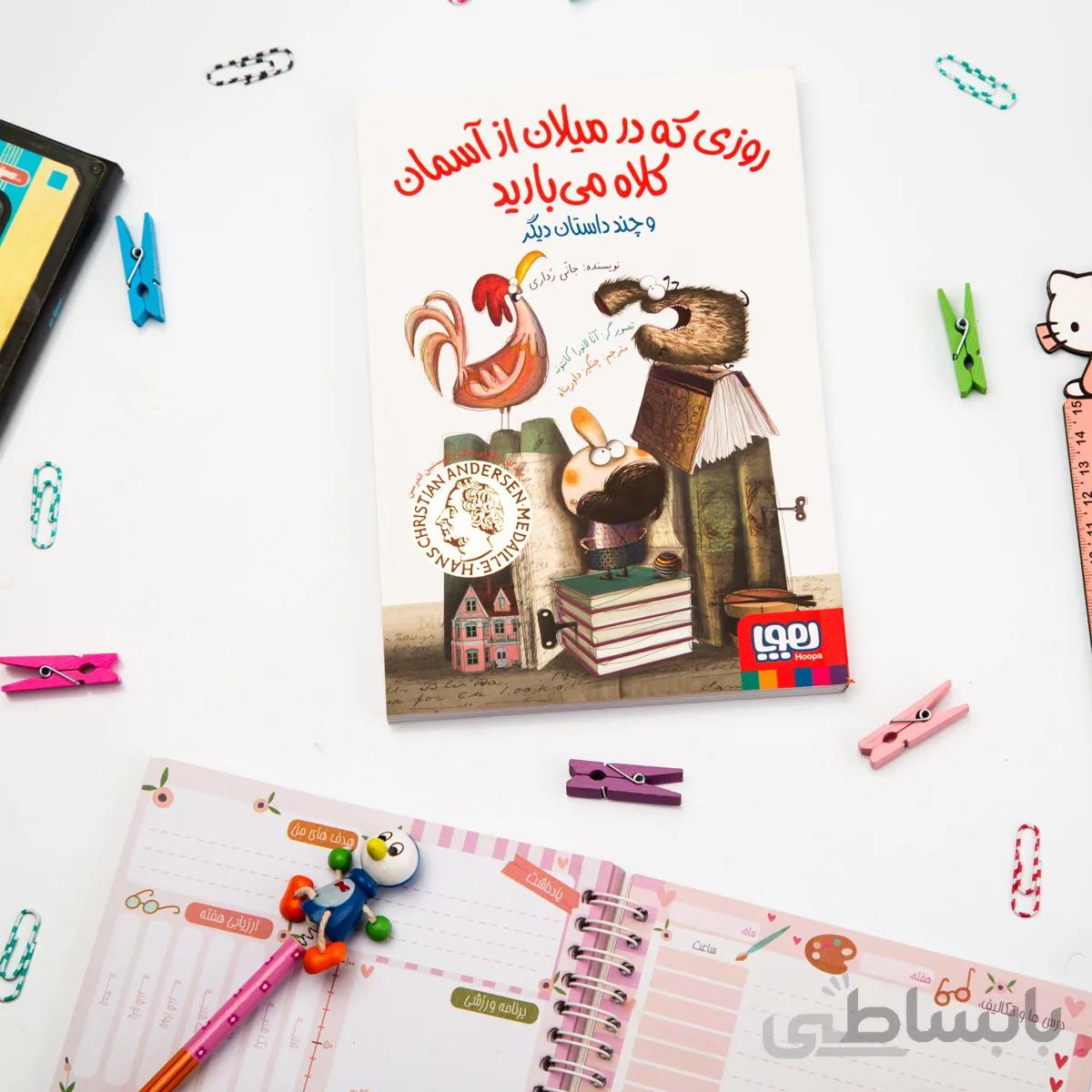 کتاب داستان روزی که در میلان از آسمان کلاه میبارید