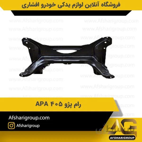 رام پژو 405 APA