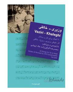 20 آهنگ برای تار و سه تار