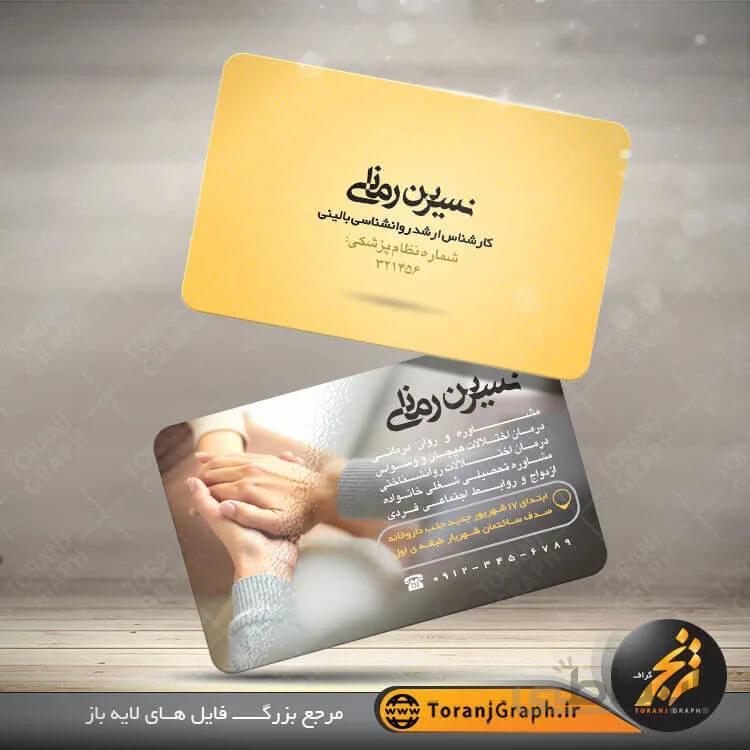 کارت ویزیت لایه باز روانشناس
