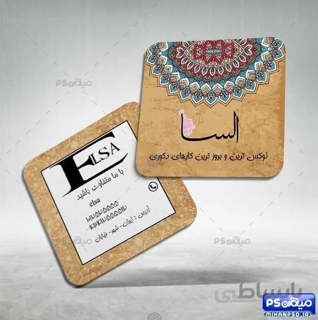 فایل کارت ویزیت لوازم دکوری
