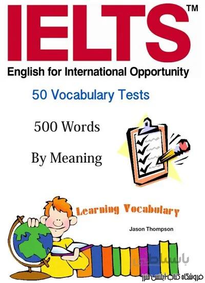 کتاب IELTS - 50 Vocabulary Tests - 500 Words By Meaning