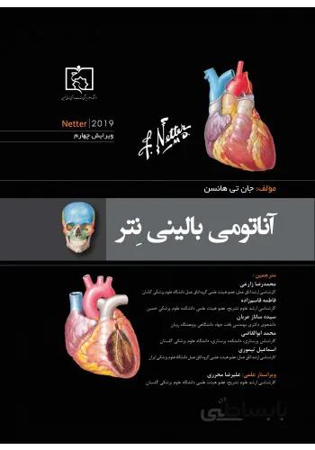آناتومی بالینی نتر | ویرایش چهارم – ۲۰۱۹