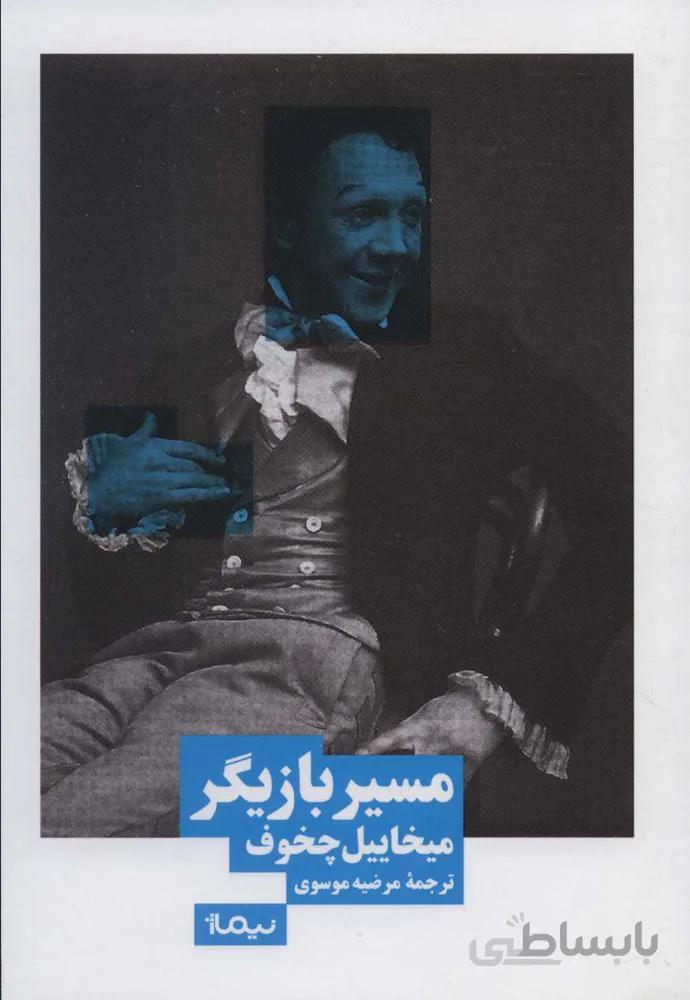 مسیر بازیگر (کد ناشر : 137)