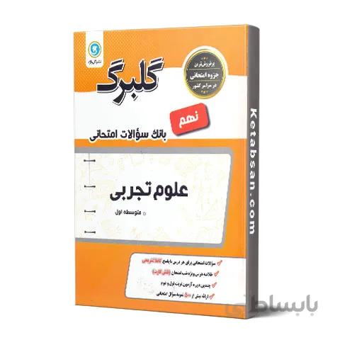 گلبرگ علوم نهم گل واژه