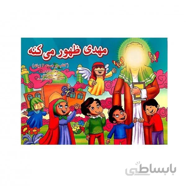کتاب برجسته مهدی ظهور میکنه