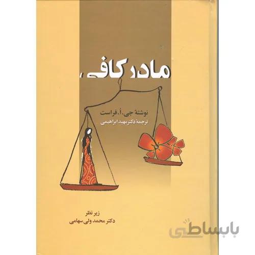 مادر کافی