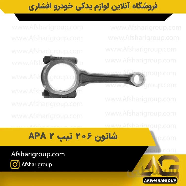 شاتون 206 تیپ 2 APA