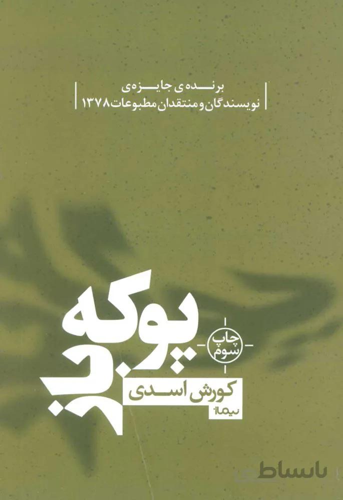 پوكه باز (كد ناشر : 137)