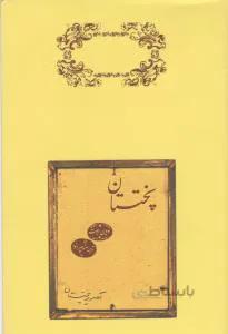 پختستان