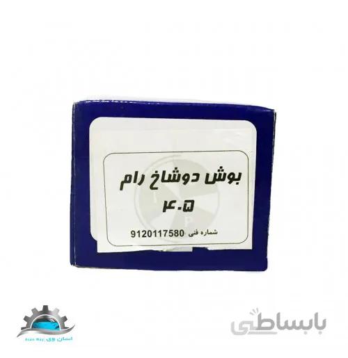 بوش دوشاخه دسته موتور پژو 405 ISPCO