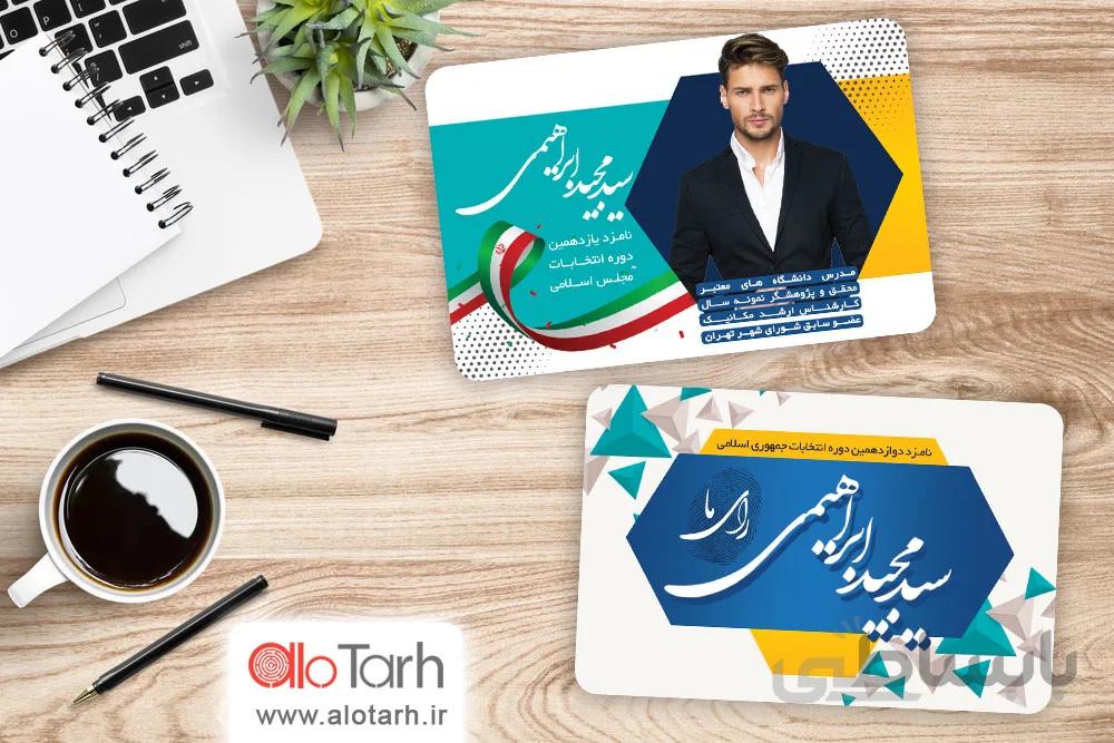 کارت ویزیت انتخاباتی لایه باز نارنجی