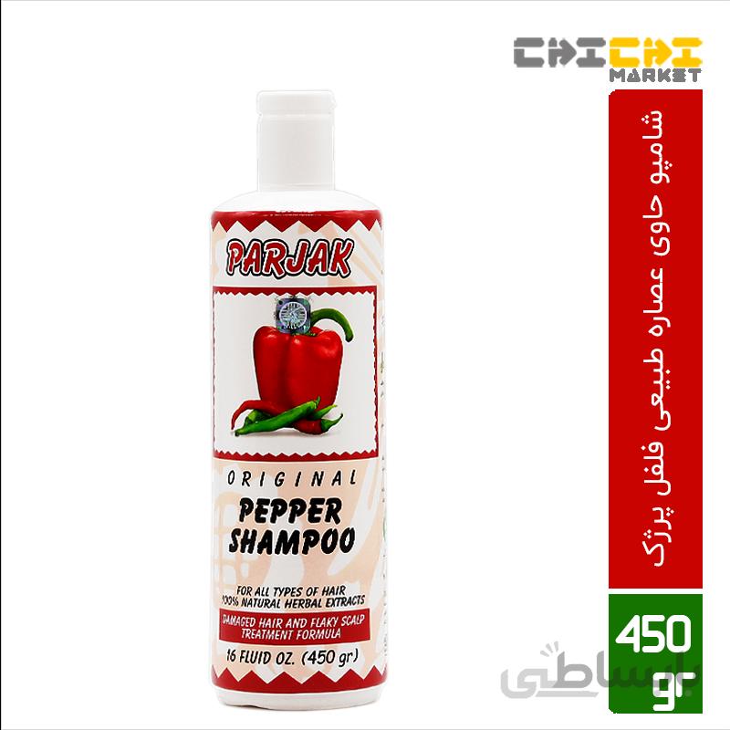 شامپو پرژک حاوی عصاره طبیعی فلفل