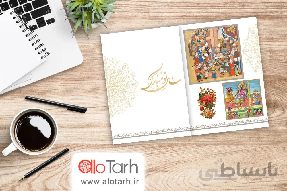 طرح کارت تبریک سال نو سنتی