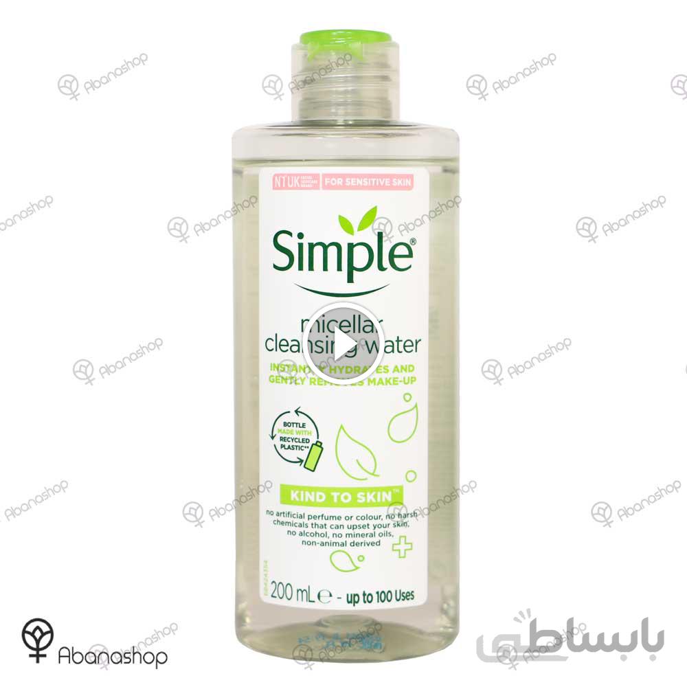 میسلار واتر سیمپل Simple KIND TO SKIN micellar cleansing water