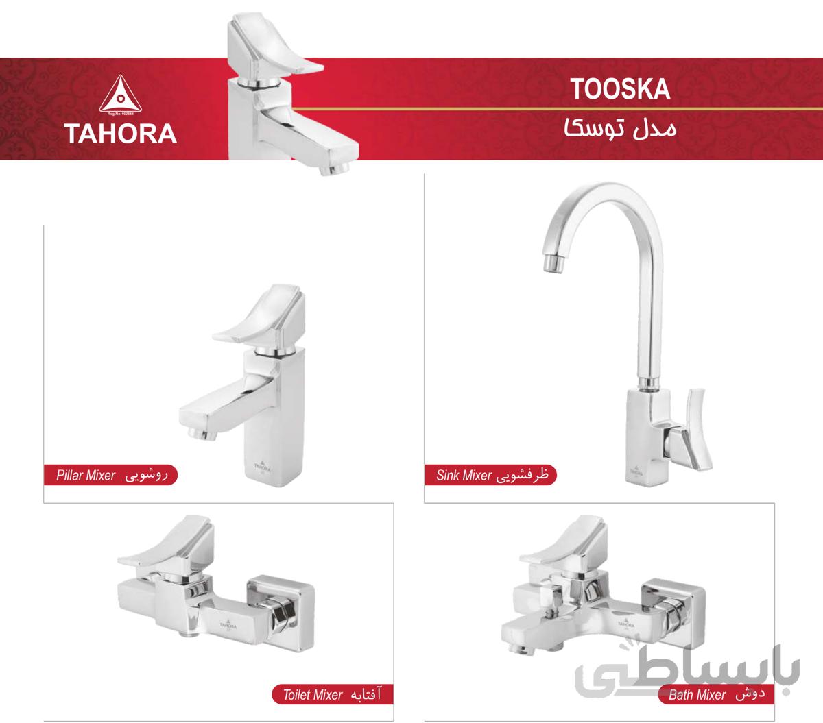ست شیرالات طهورا مدل توسکا ارسال رایگان سفید کروم