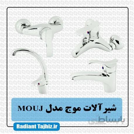 ست شیرآلات کرومات مدل موج Mouj کروم