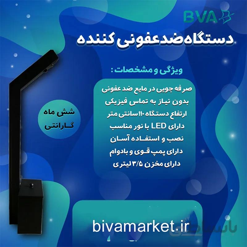 دستگاه ضد عفونی کننده