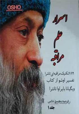 کتاب اسرار علم مراقبه 2 جلدی