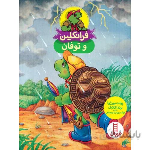 کتاب فرانکلین و توفان