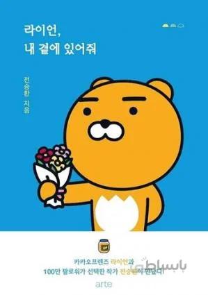 کتاب KAKAO FRIENDS series