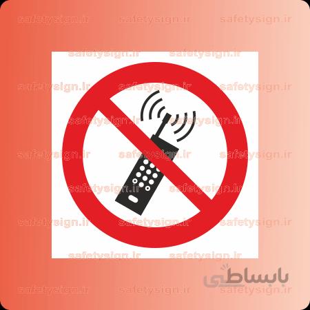 ۲۴۰۵ -استفاده از بیسیم ممنوع