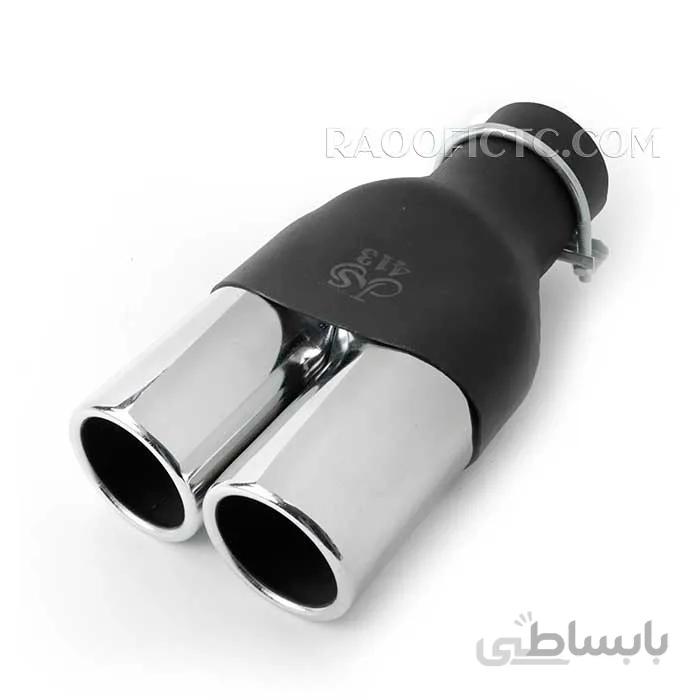 سر اگزوز دو لول مدل ۴۱۳