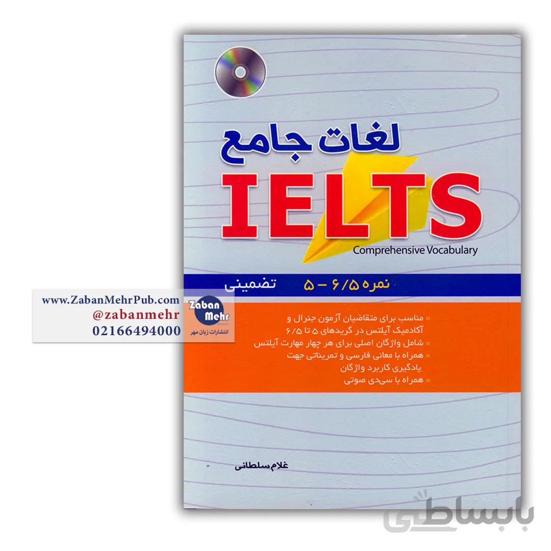 کتاب لغات جامع آیلتس
