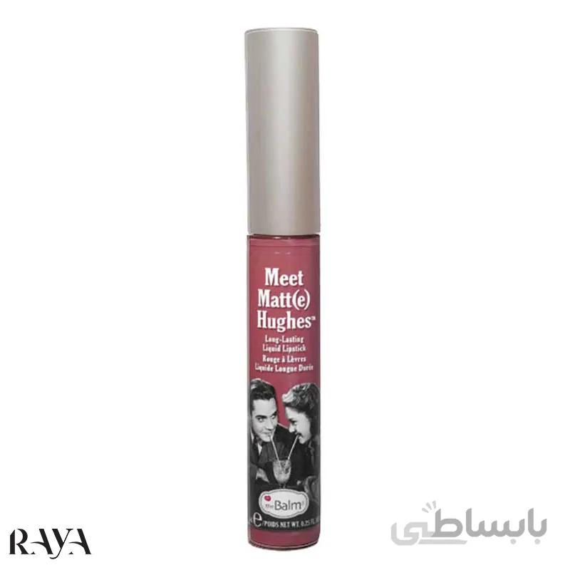 رژ لب مایع میت مات هوگیز دبالم رنگ CHARMING فولسایز ا The Balm Meet Matte Hughes Long Lasting Liquid Lipstick