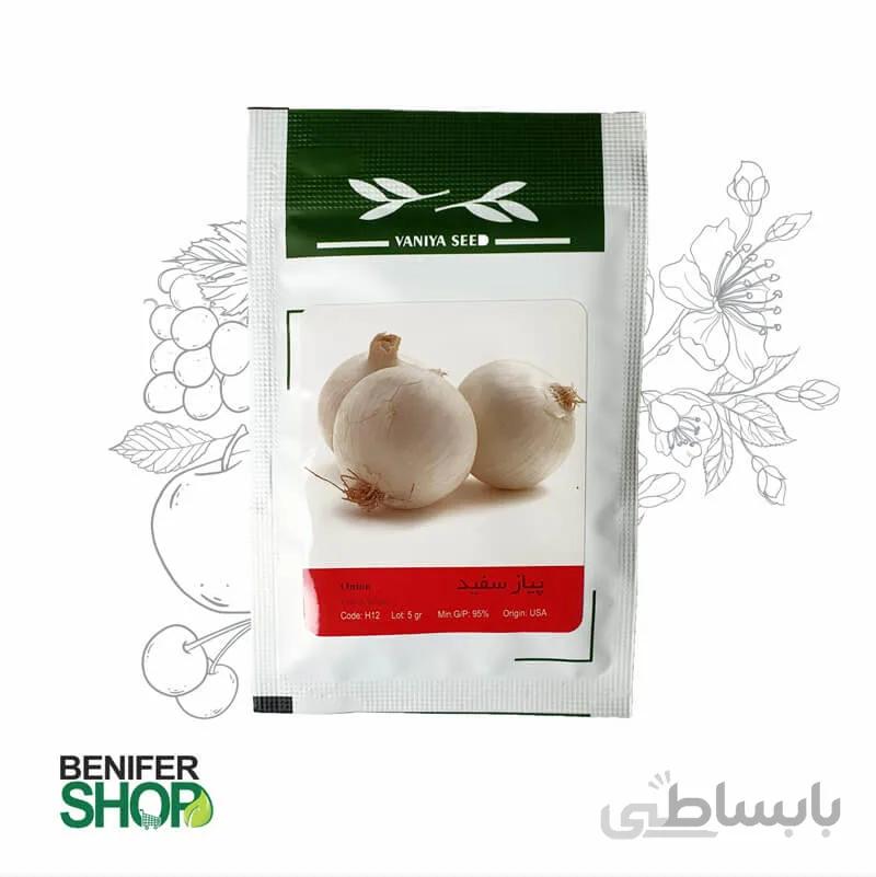 بذر خانگی پیاز سفید آذر سبزینه