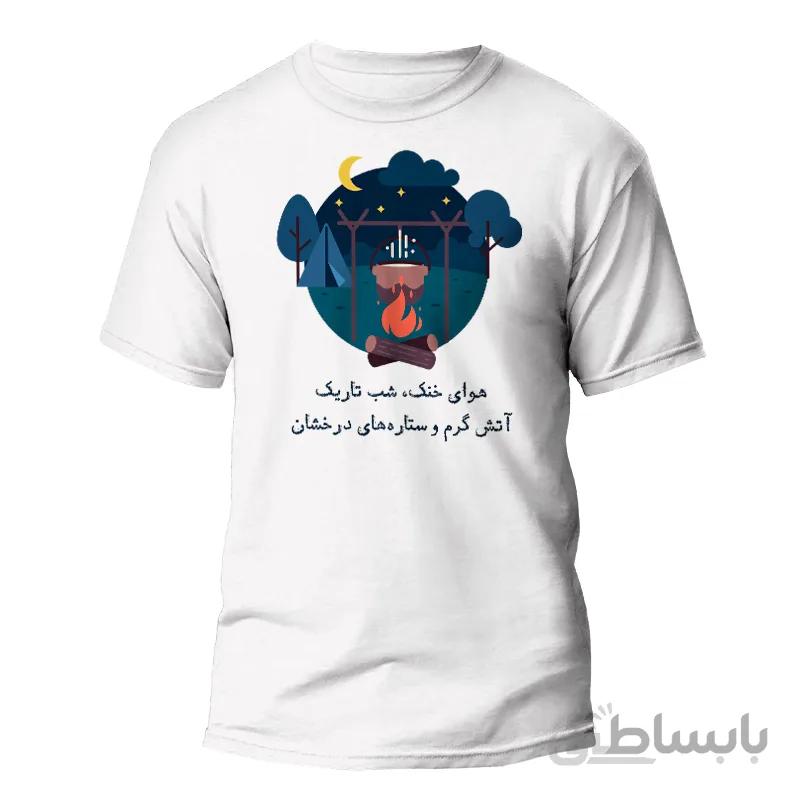 تیشرت طرح کمپینگ